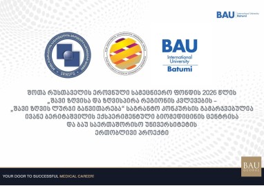 საგრანტო კონკურსი