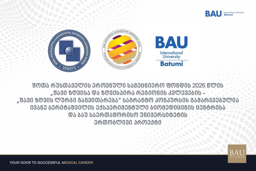 საგრანტო კონკურსი