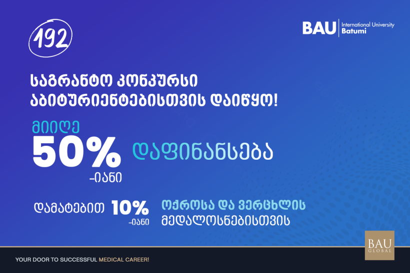 აბიტურიენტთა საგრანტო კონკურსი