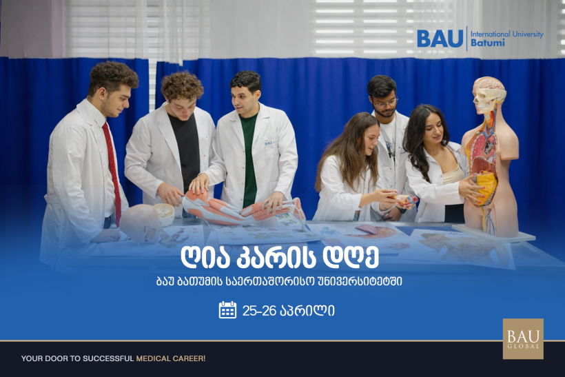 ღია კარის დღე