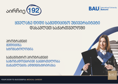 ერთიანი ეროვნული და საერთო სამაგისტრო გამოცდები
