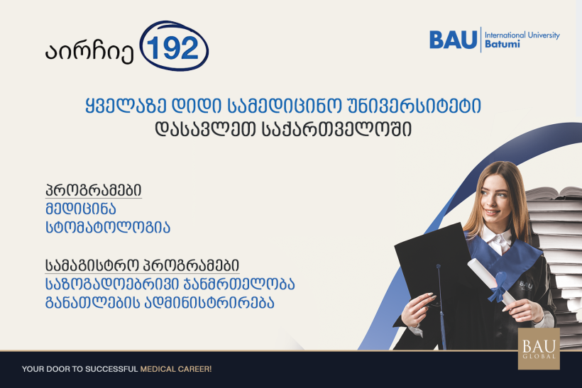 ერთიანი ეროვნული და საერთო სამაგისტრო გამოცდები